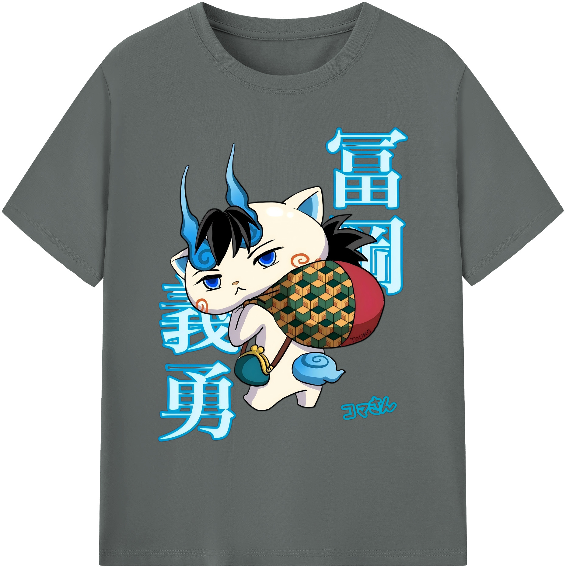 （画像用） 鬼滅の刃（きめつのやいば）水柱-冨岡 義勇／とみおか ぎゆう Tomioka Giyuu 綿100％ メンズ半袖Tシャツ｜肌触りやわらか＆通気性